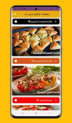 معجنات و طبخ بدون نت android App screenshot 1